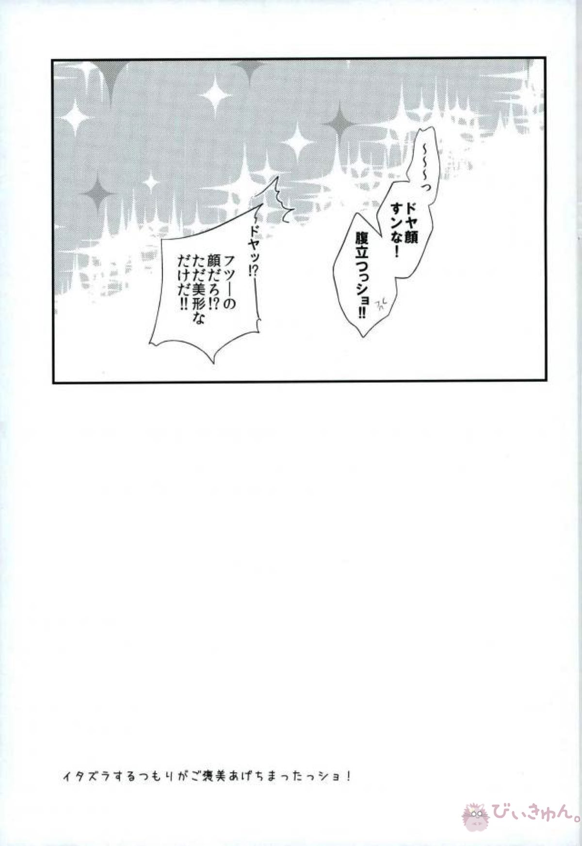 Trick or Treat!【弱虫ペダル/東巻】 page 14