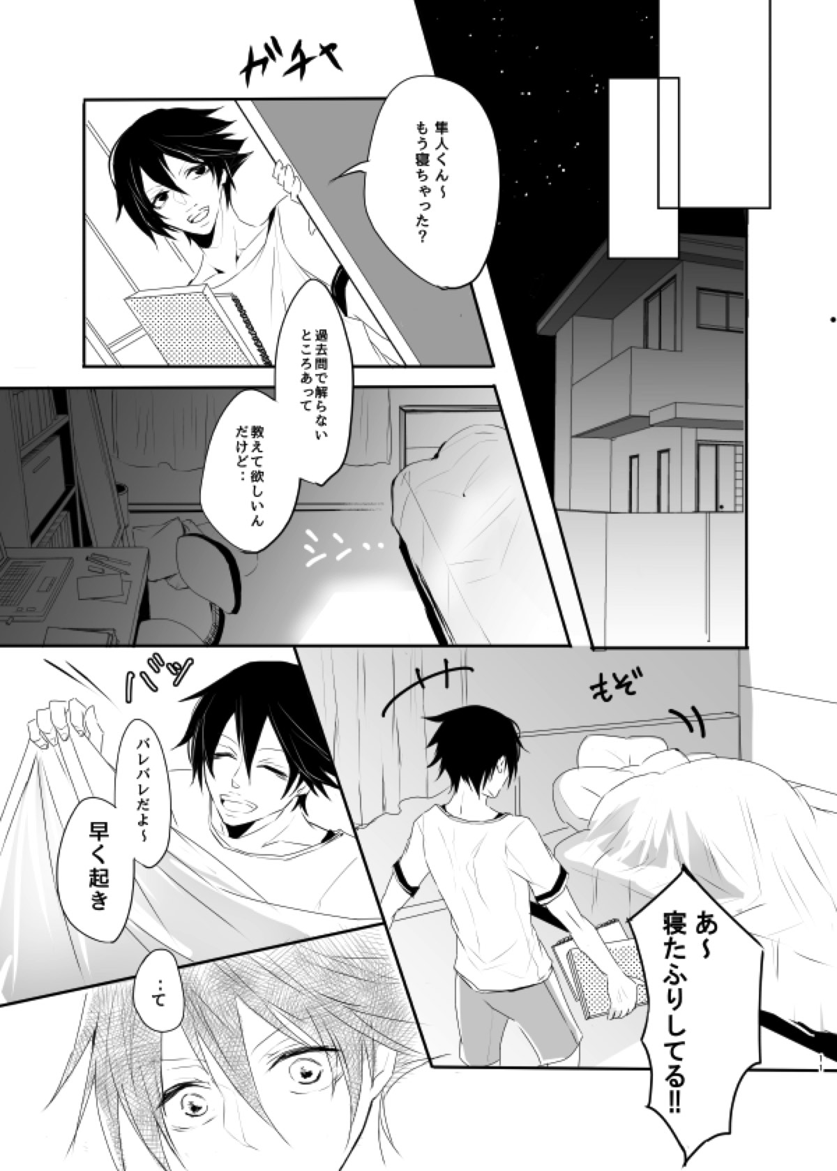 インモラル・ラヴァ【弱虫ペダル/悠隼】 page 11