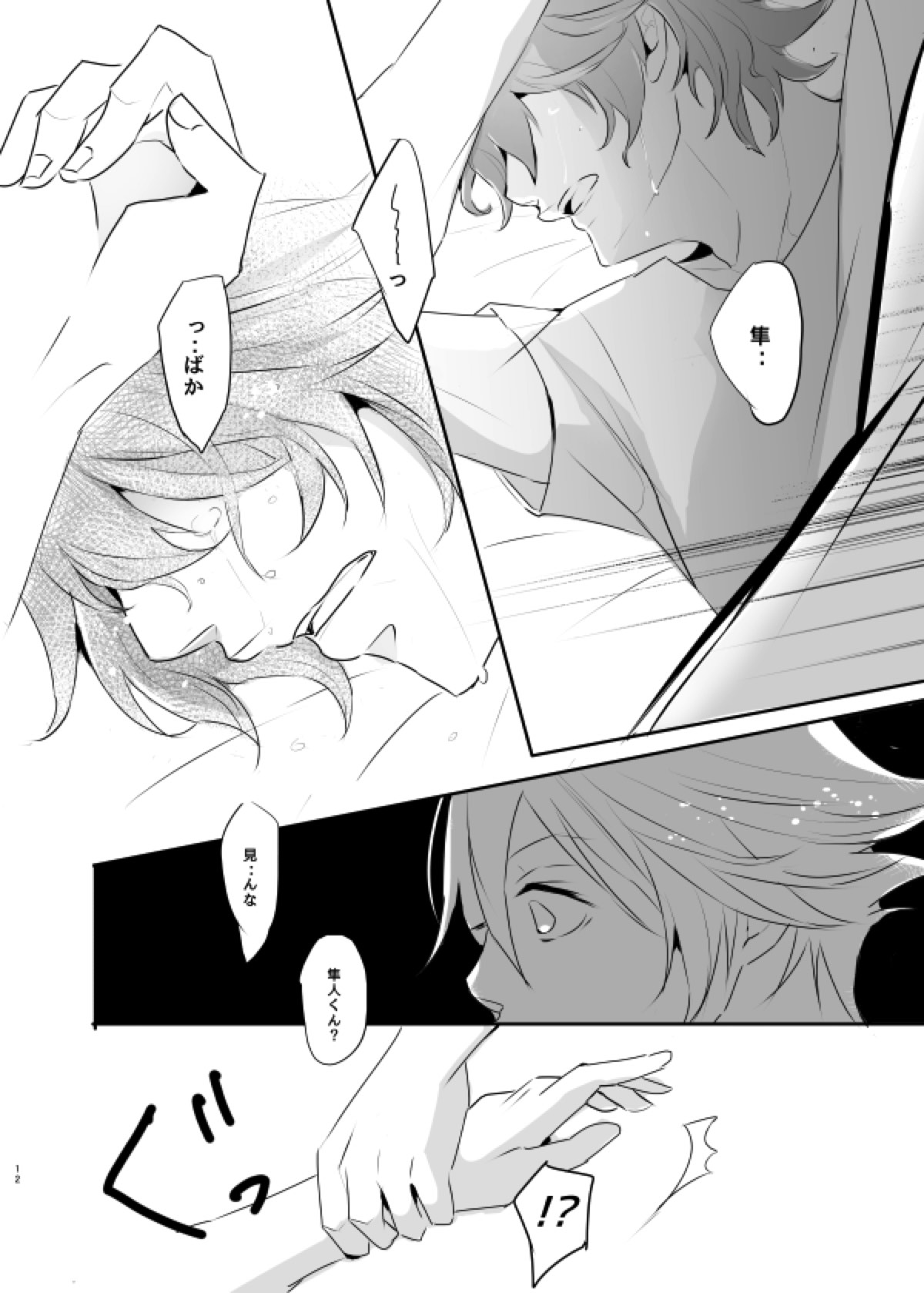 インモラル・ラヴァ【弱虫ペダル/悠隼】 page 12