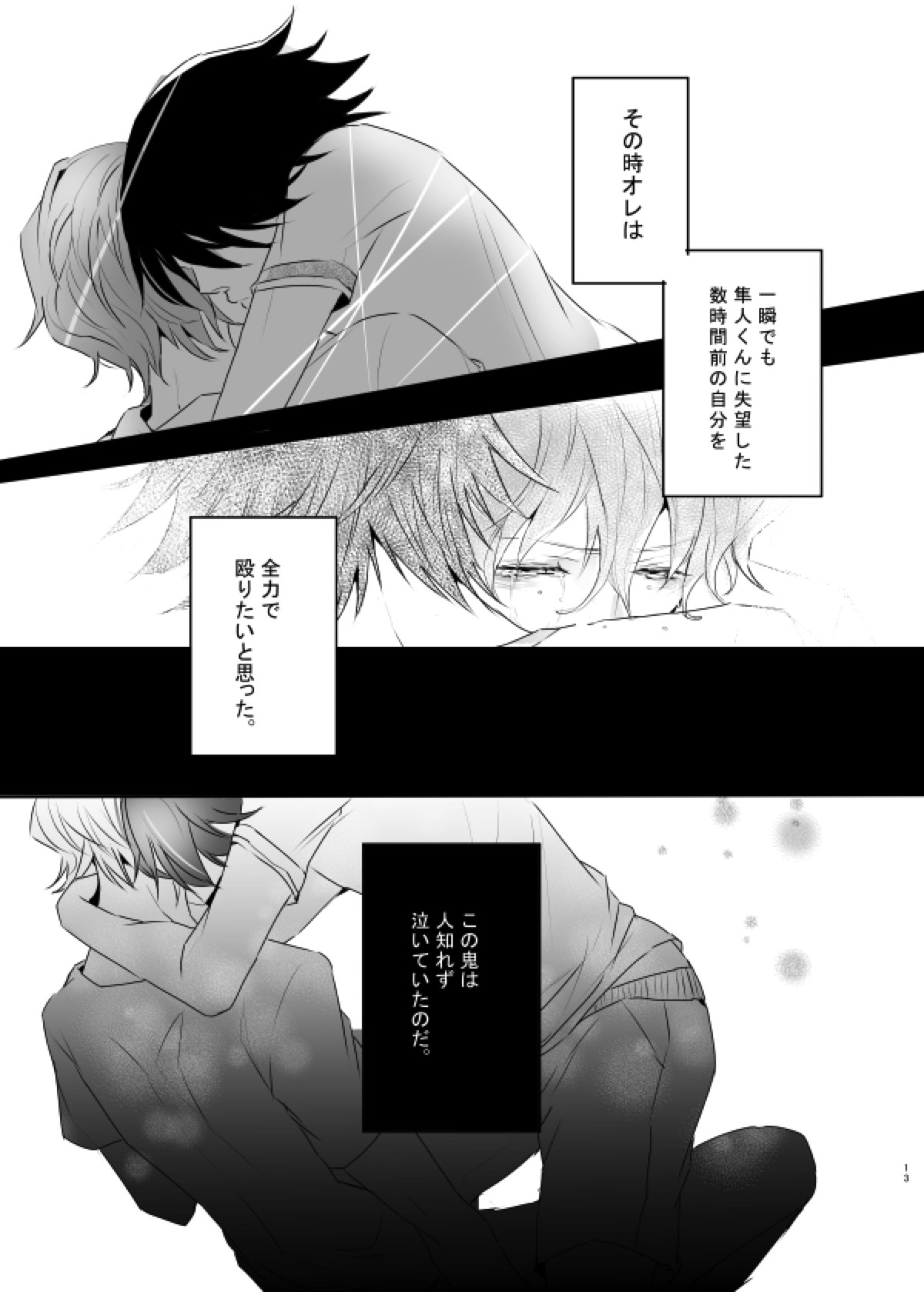 インモラル・ラヴァ【弱虫ペダル/悠隼】 page 13