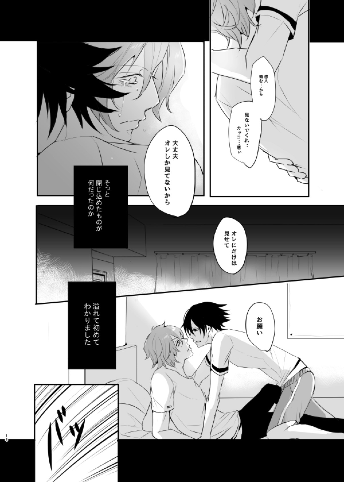インモラル・ラヴァ【弱虫ペダル/悠隼】 page 14