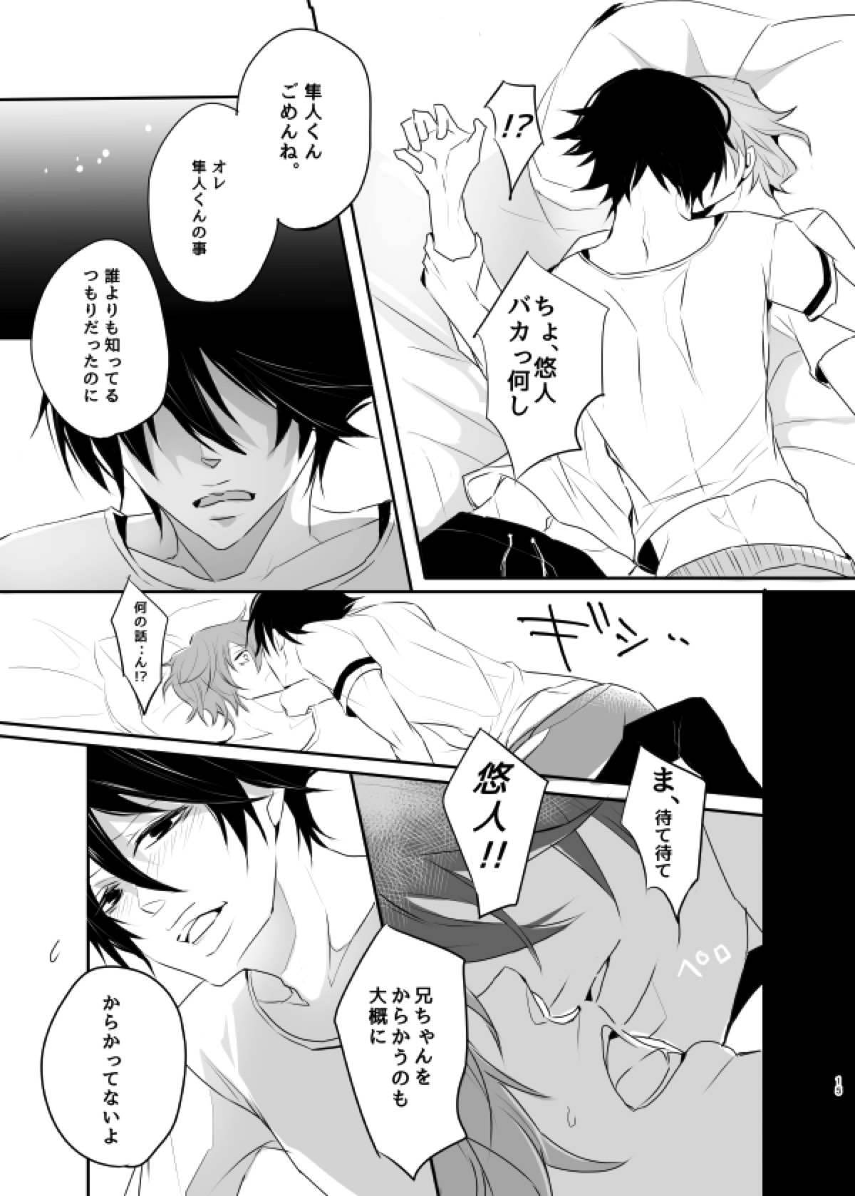 インモラル・ラヴァ【弱虫ペダル/悠隼】 page 15