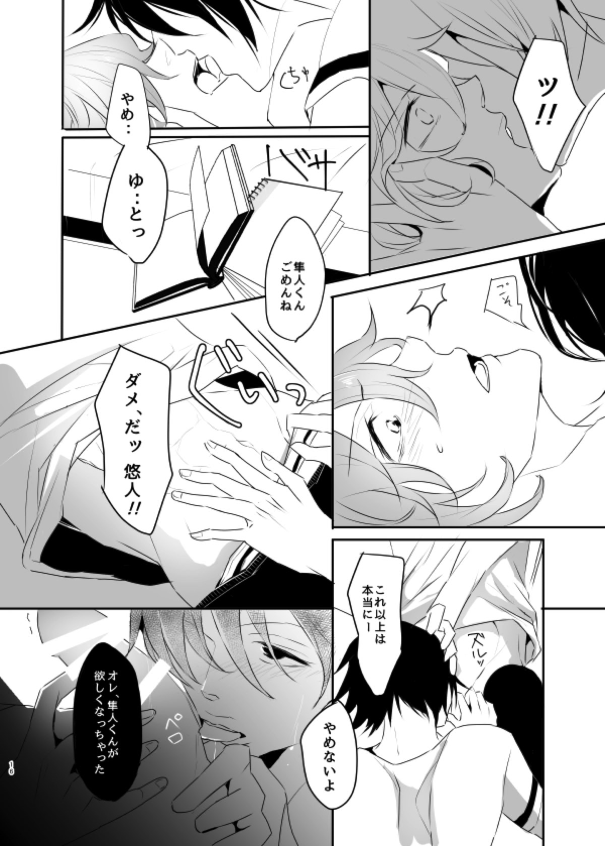 インモラル・ラヴァ【弱虫ペダル/悠隼】 page 16