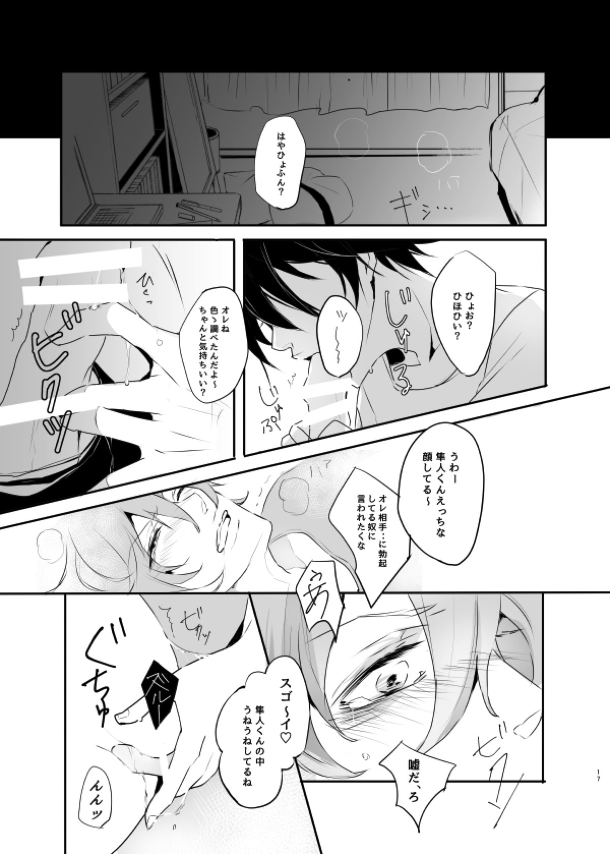 インモラル・ラヴァ【弱虫ペダル/悠隼】 page 17