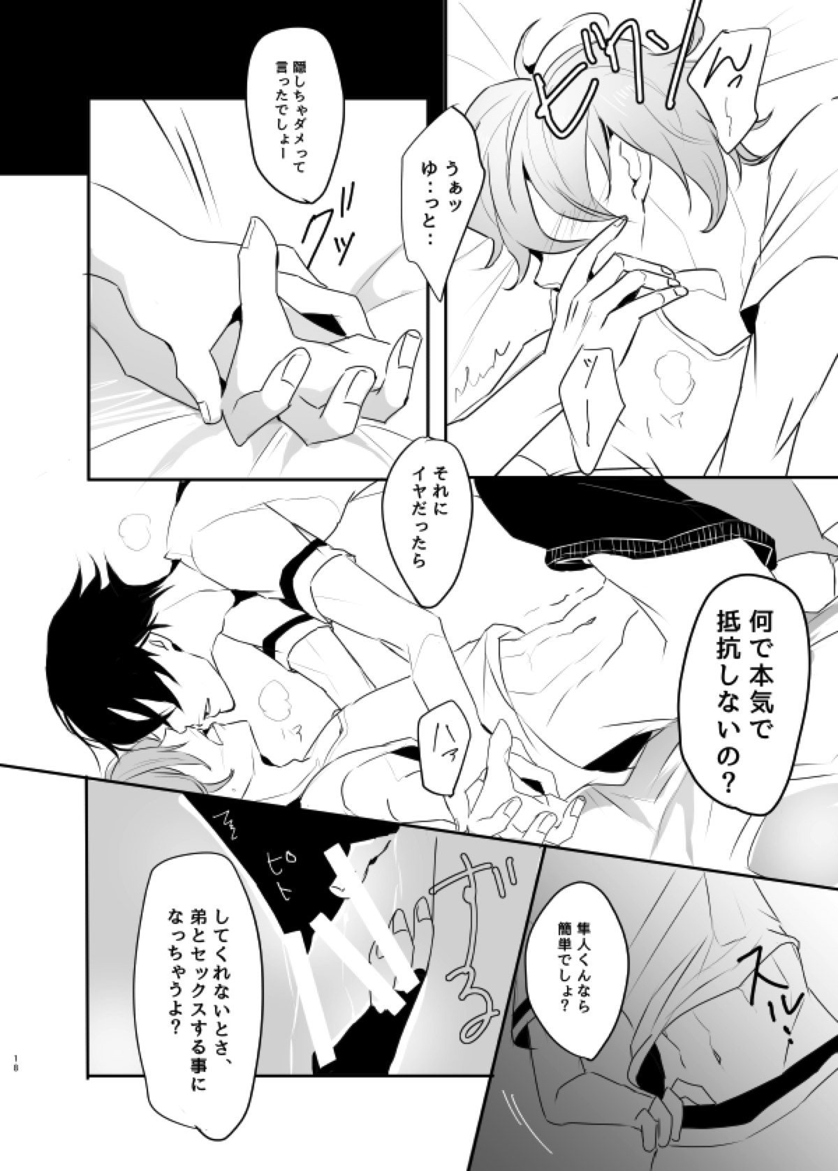 インモラル・ラヴァ【弱虫ペダル/悠隼】 page 18
