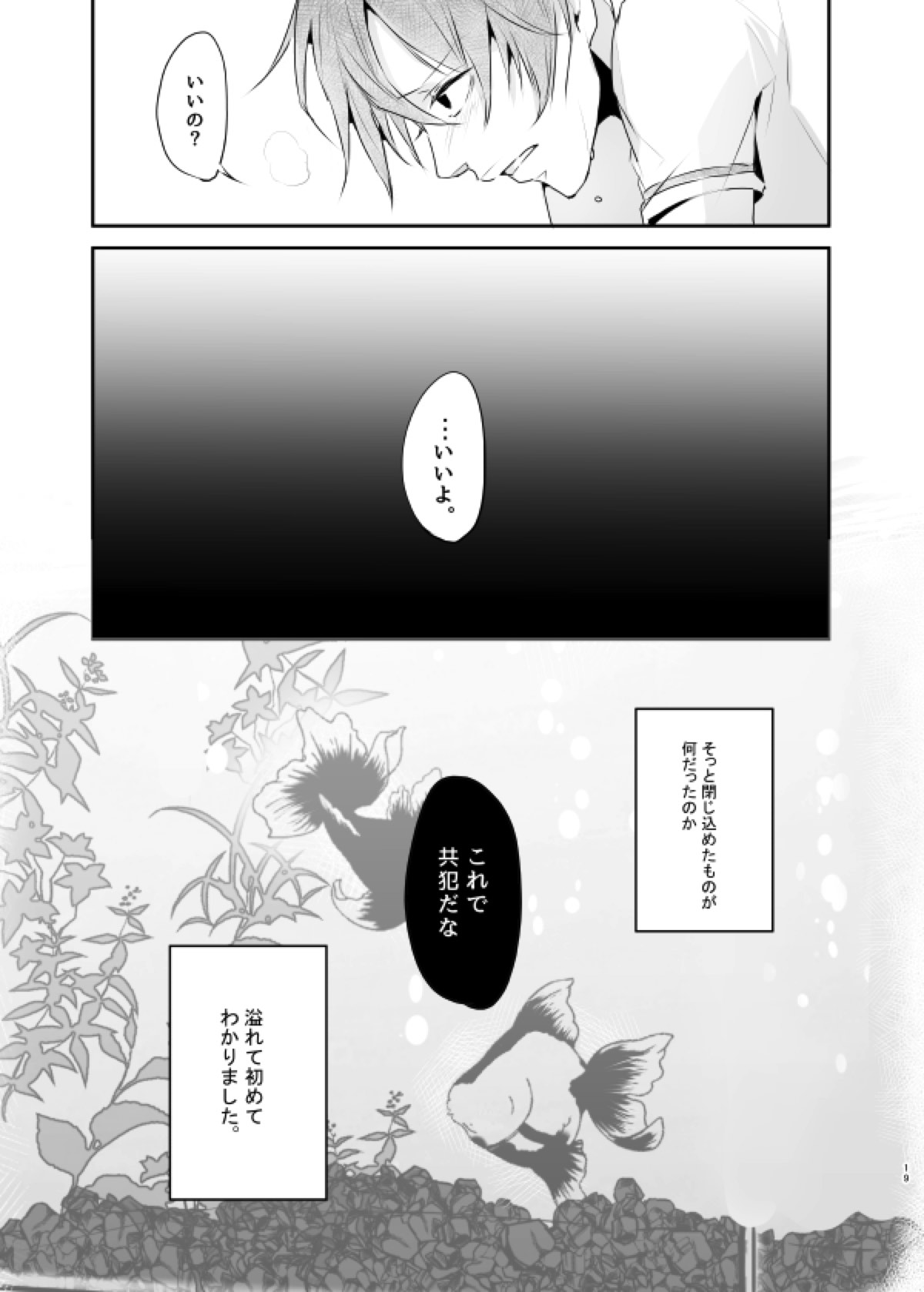 インモラル・ラヴァ【弱虫ペダル/悠隼】 page 19