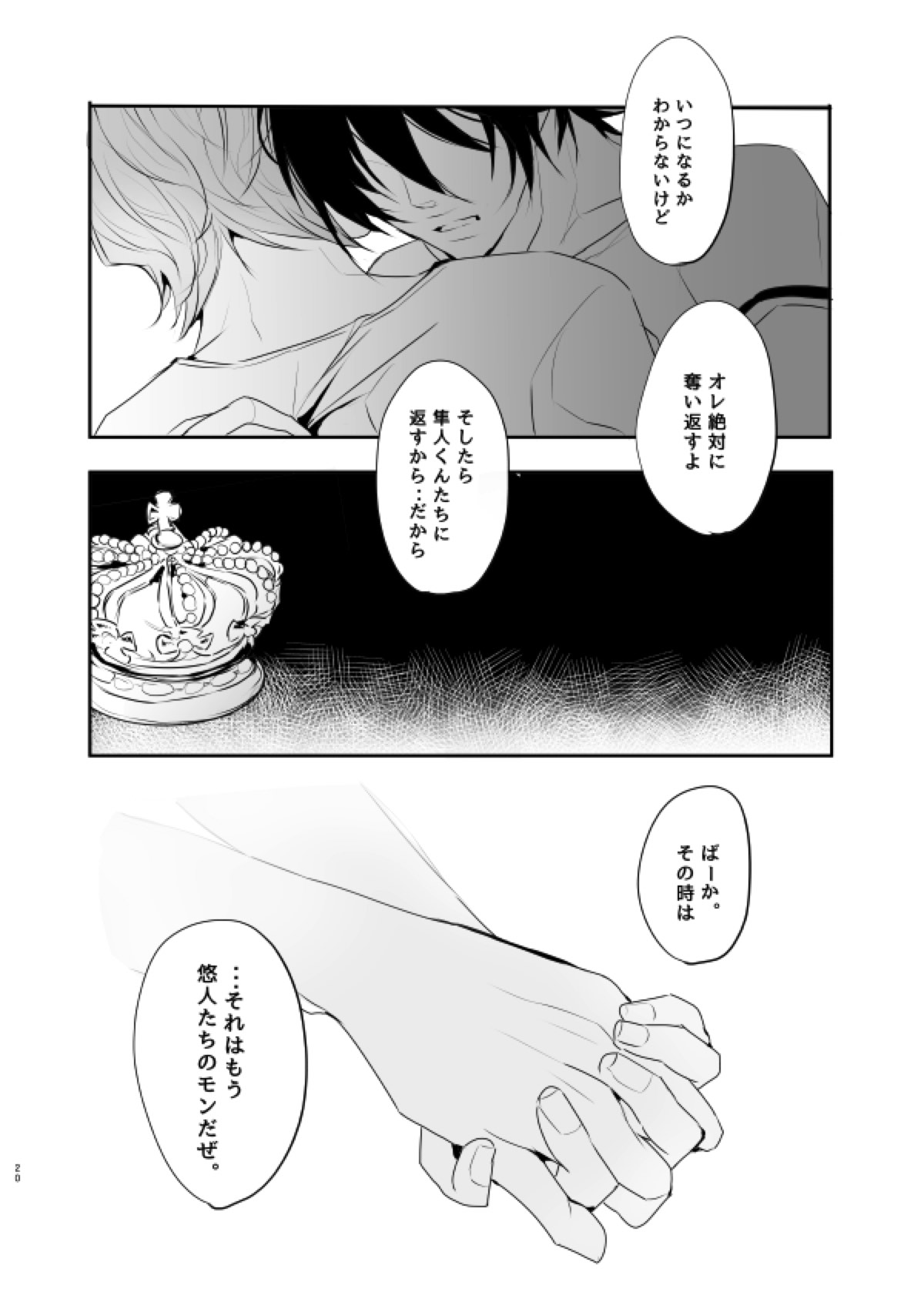 インモラル・ラヴァ【弱虫ペダル/悠隼】 page 20