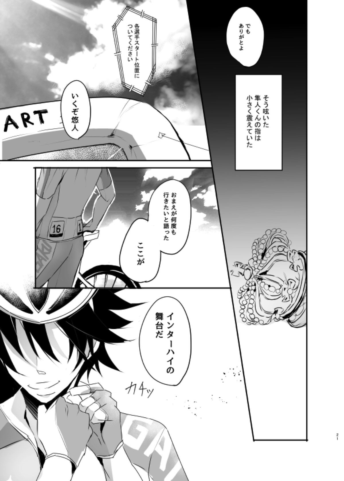 インモラル・ラヴァ【弱虫ペダル/悠隼】 page 21
