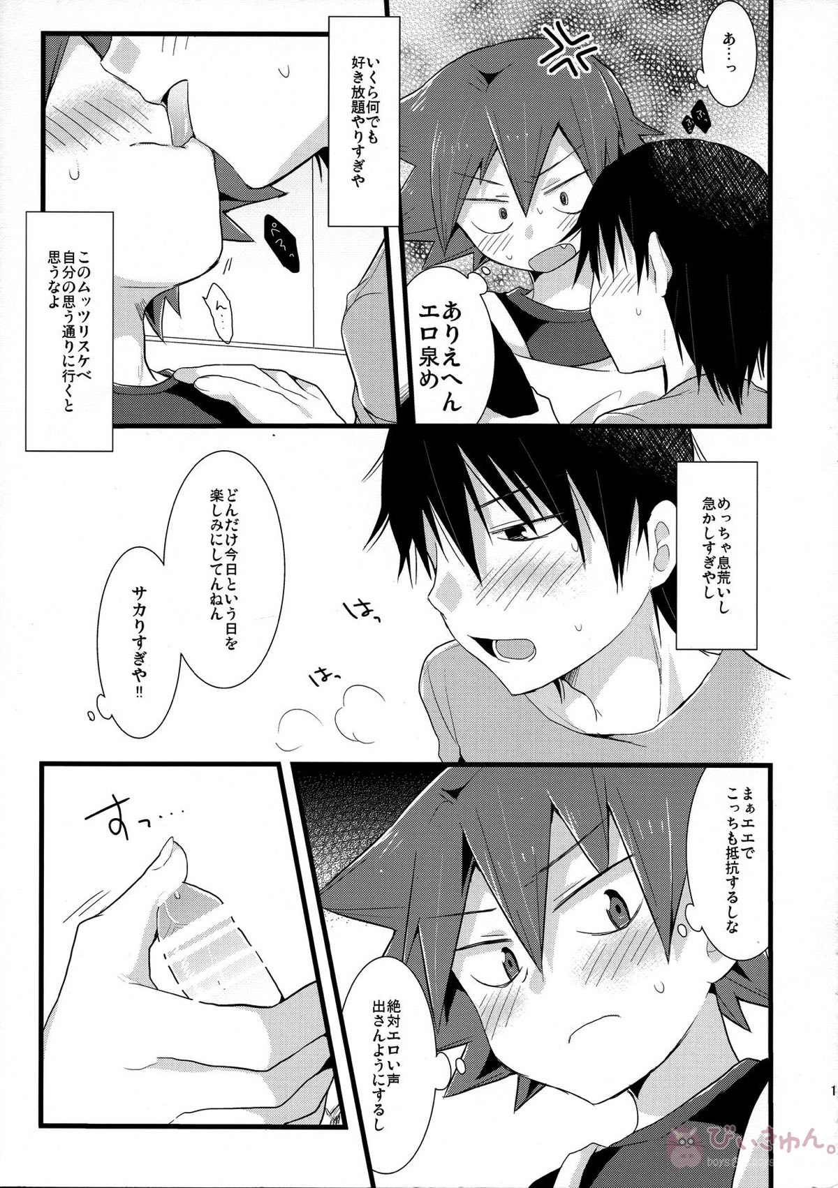 甘【弱虫ペダル/今鳴】 page 14
