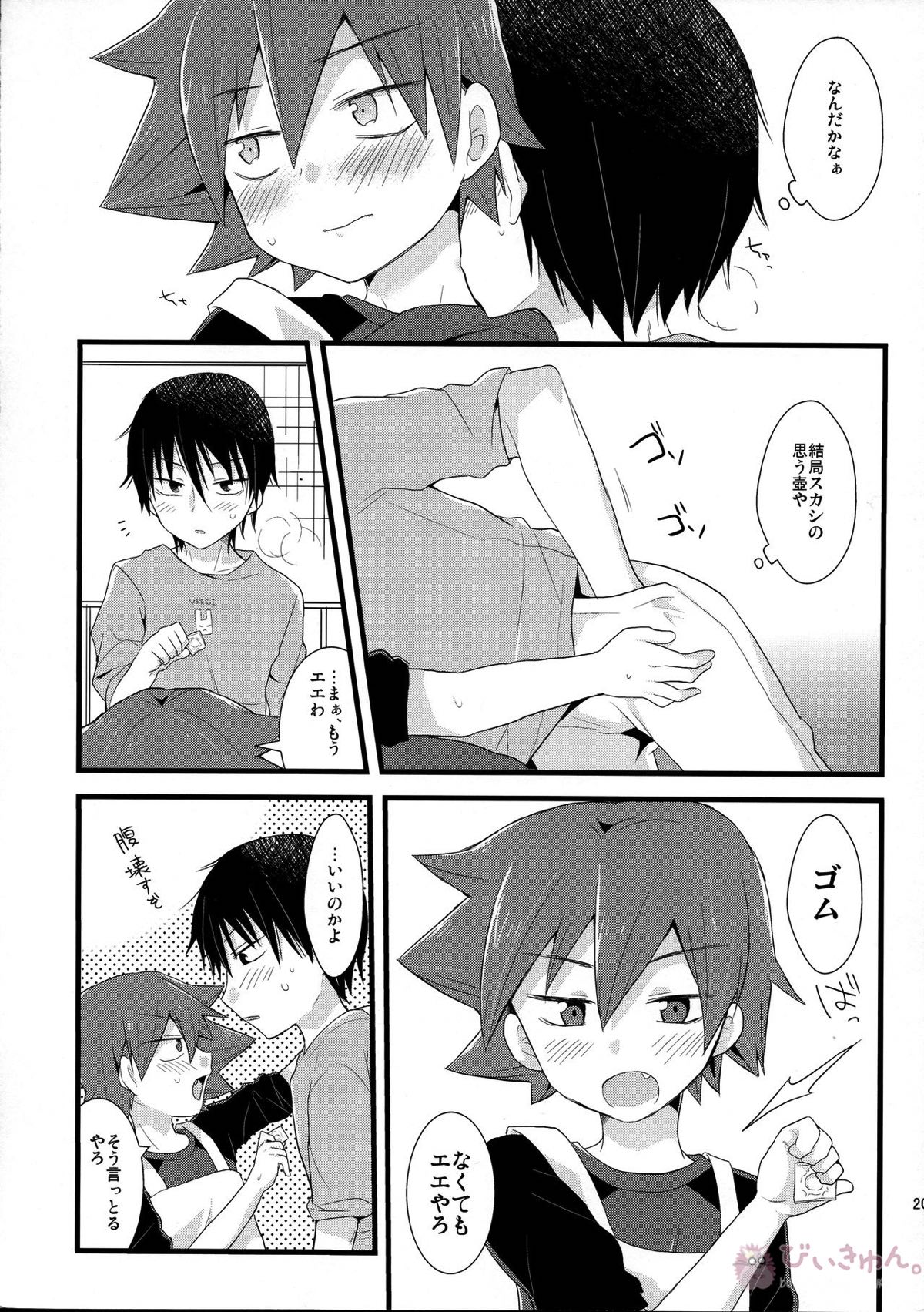 甘【弱虫ペダル/今鳴】 page 19