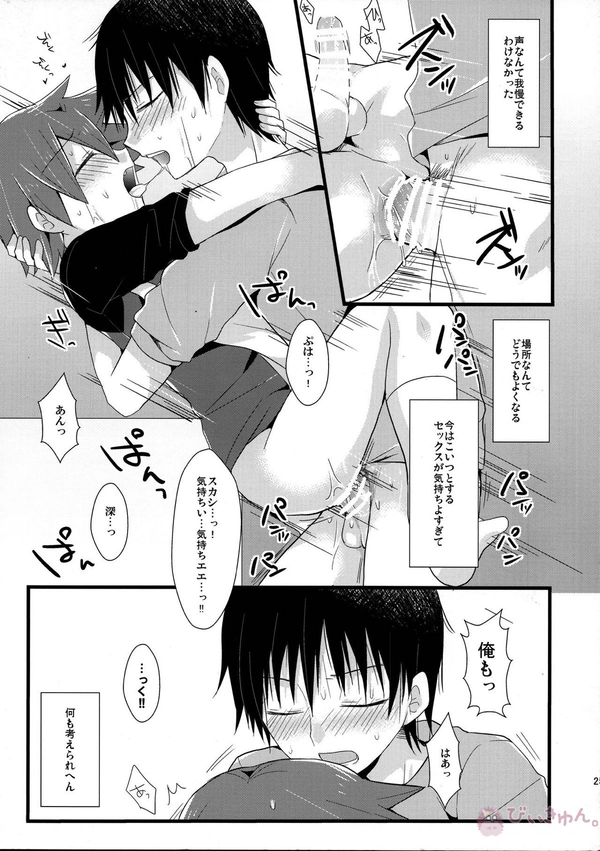 甘【弱虫ペダル/今鳴】 page 24