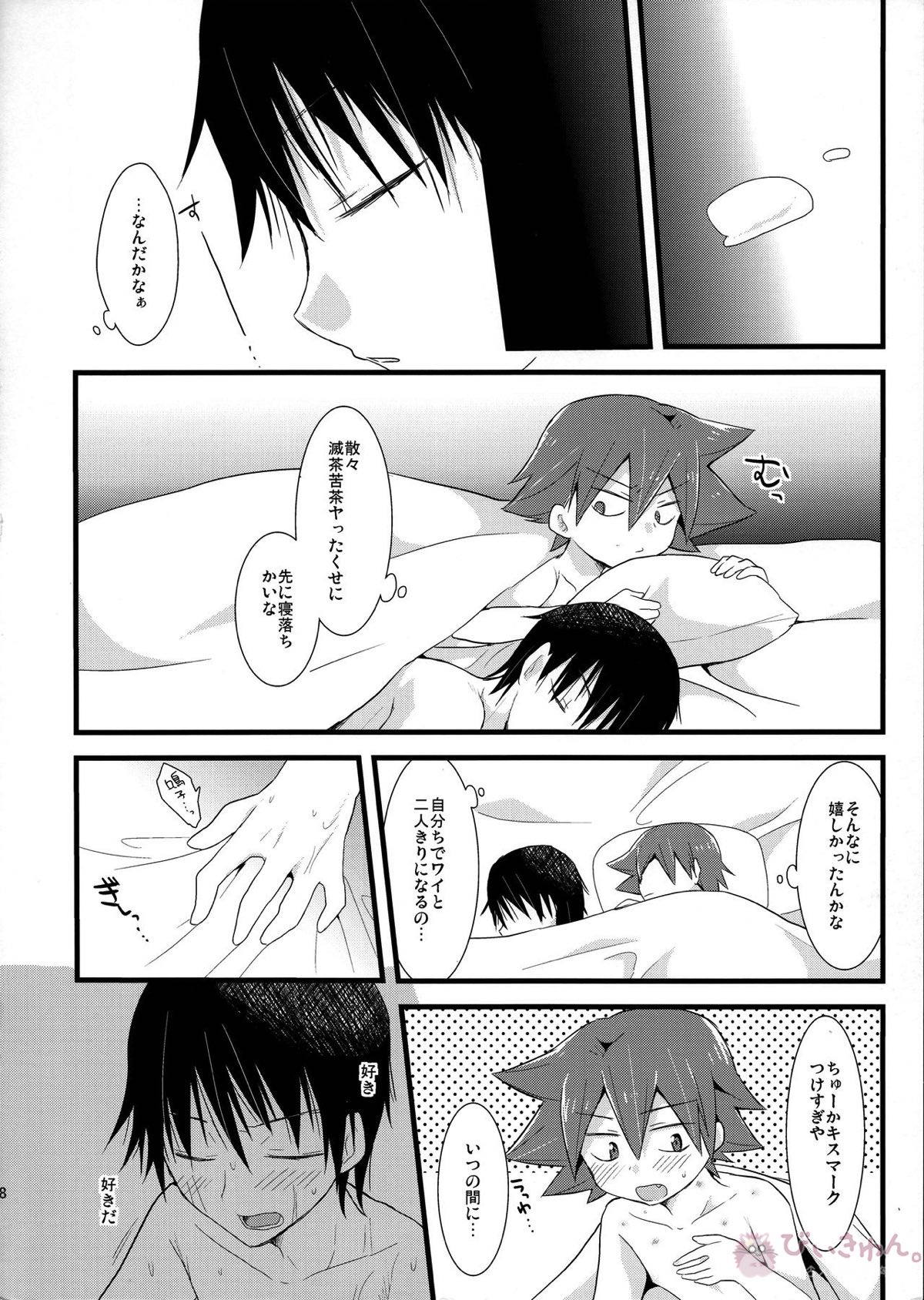 甘【弱虫ペダル/今鳴】 page 27