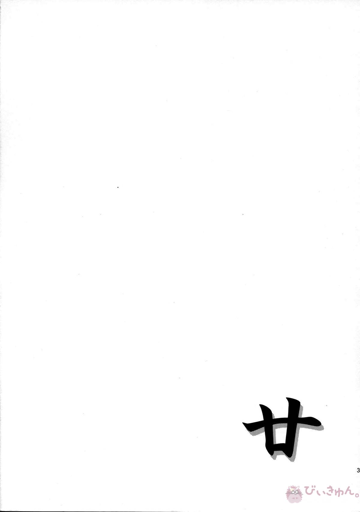 甘【弱虫ペダル/今鳴】 page 29
