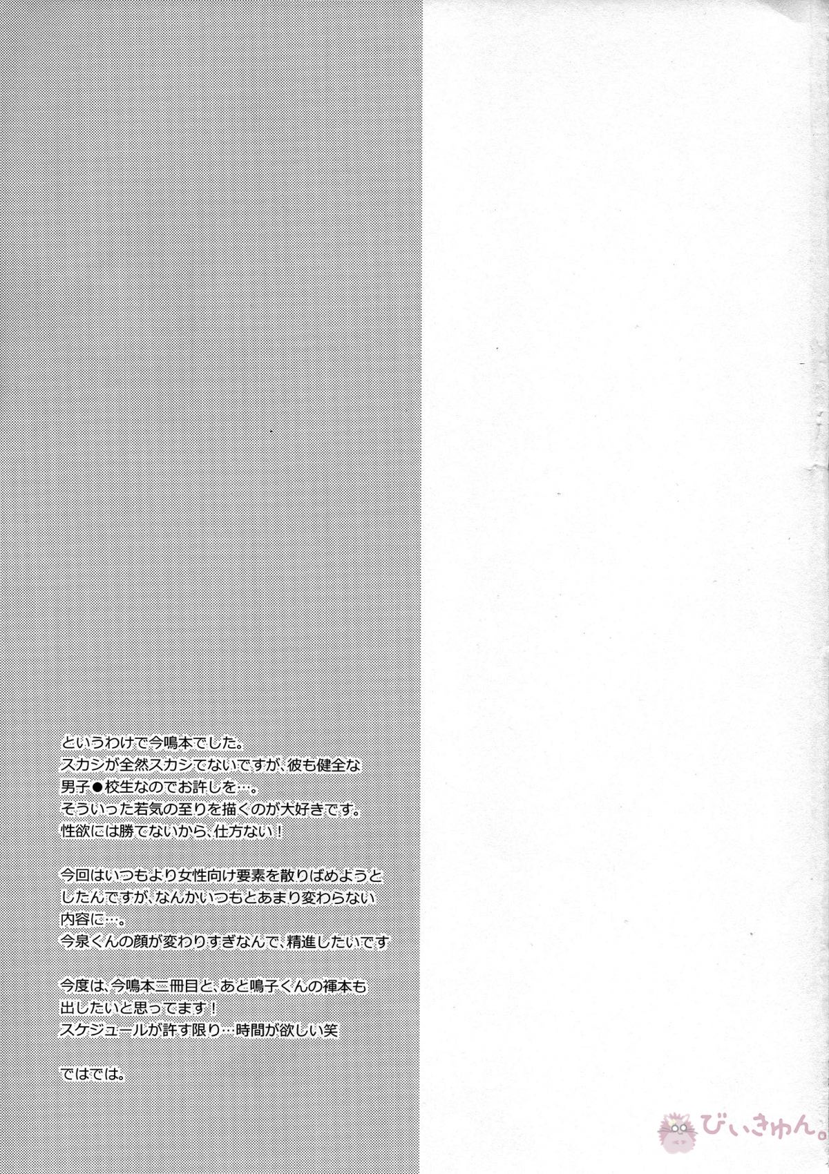 甘【弱虫ペダル/今鳴】 page 30