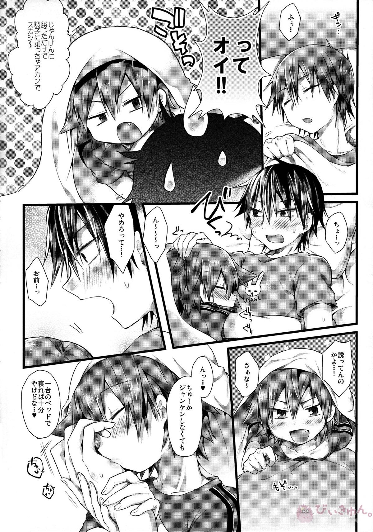 限界♥同棲生活【弱虫ペダル/今鳴】 page 11