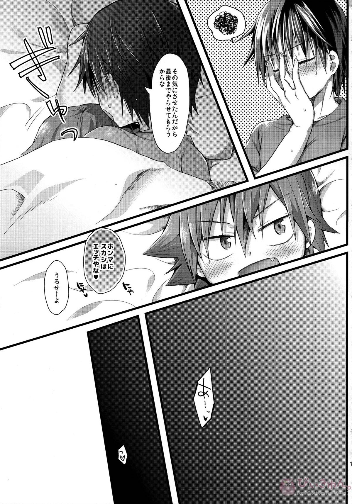限界♥同棲生活【弱虫ペダル/今鳴】 page 12