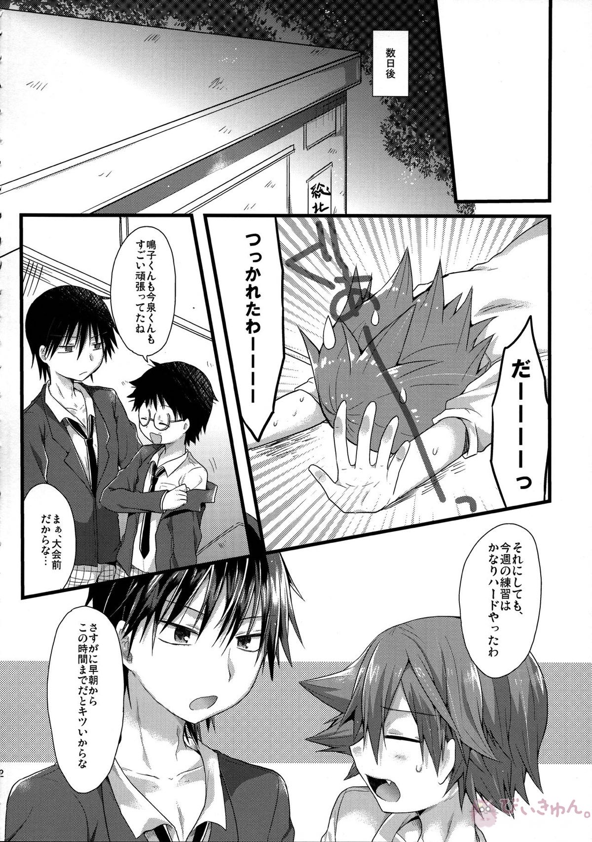 限界♥同棲生活【弱虫ペダル/今鳴】 page 13
