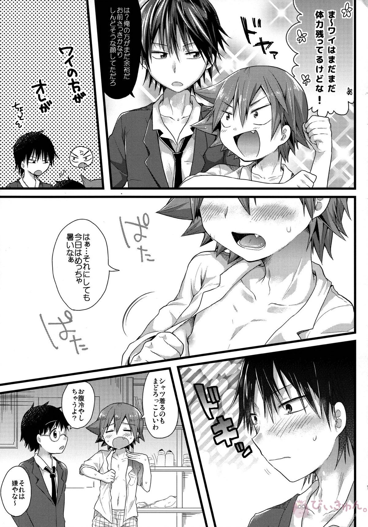 限界♥同棲生活【弱虫ペダル/今鳴】 page 14