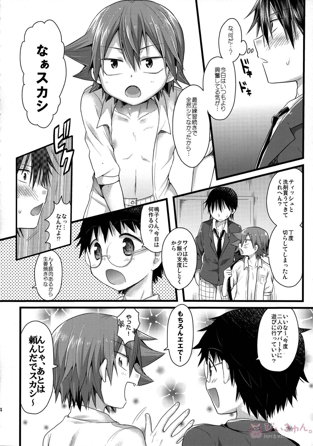限界♥同棲生活【弱虫ペダル/今鳴】 page 15