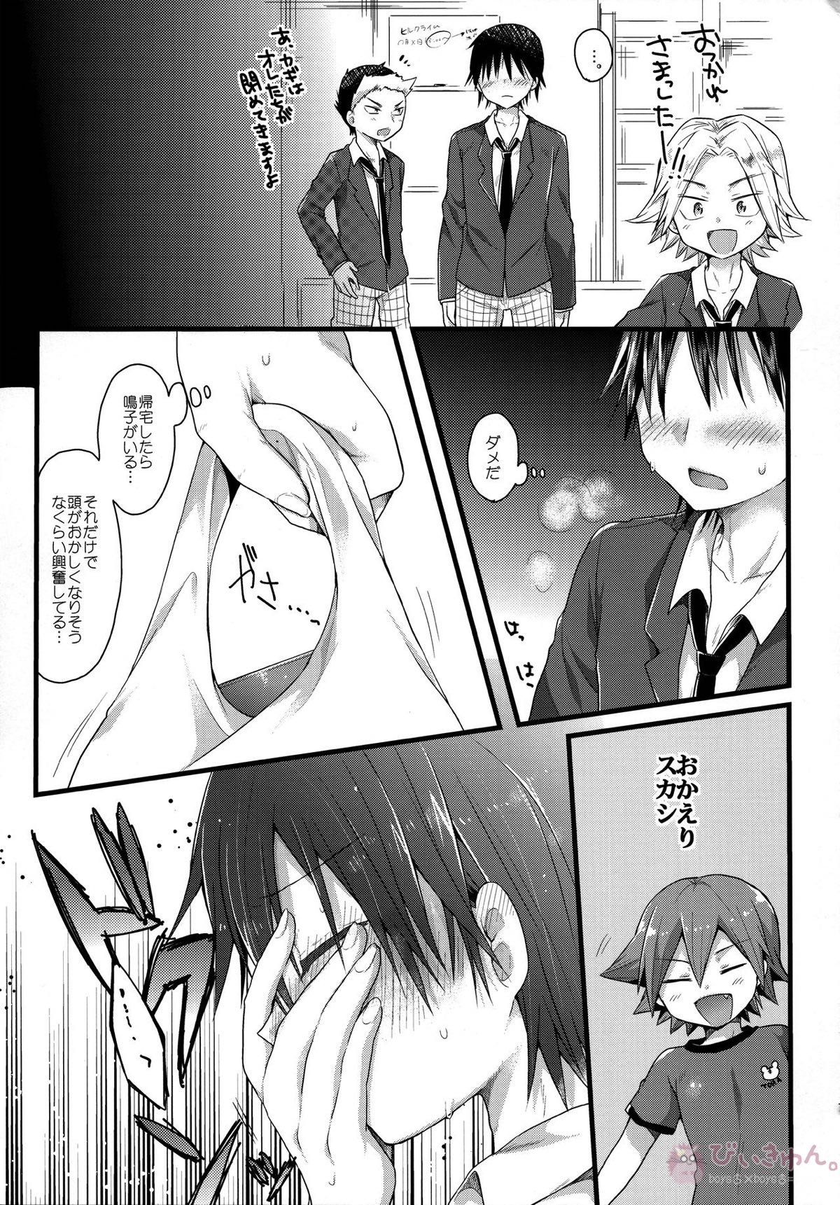 限界♥同棲生活【弱虫ペダル/今鳴】 page 16