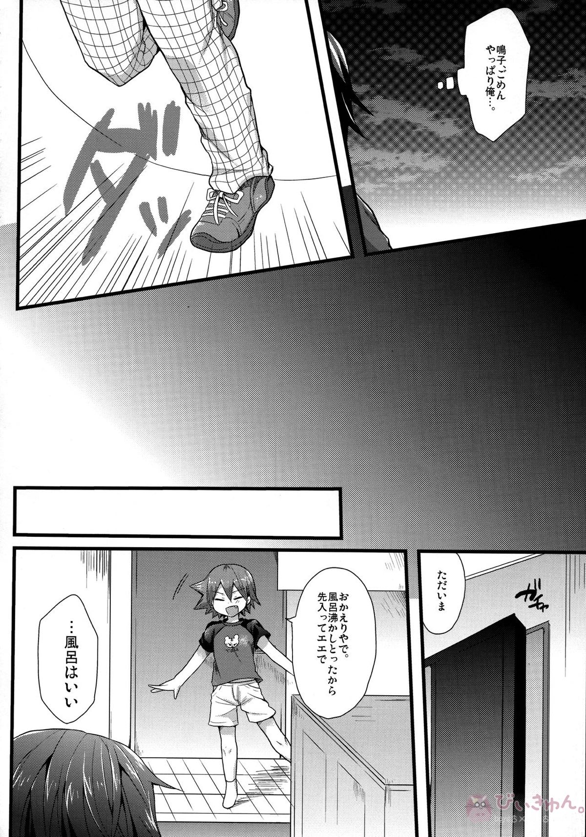 限界♥同棲生活【弱虫ペダル/今鳴】 page 17