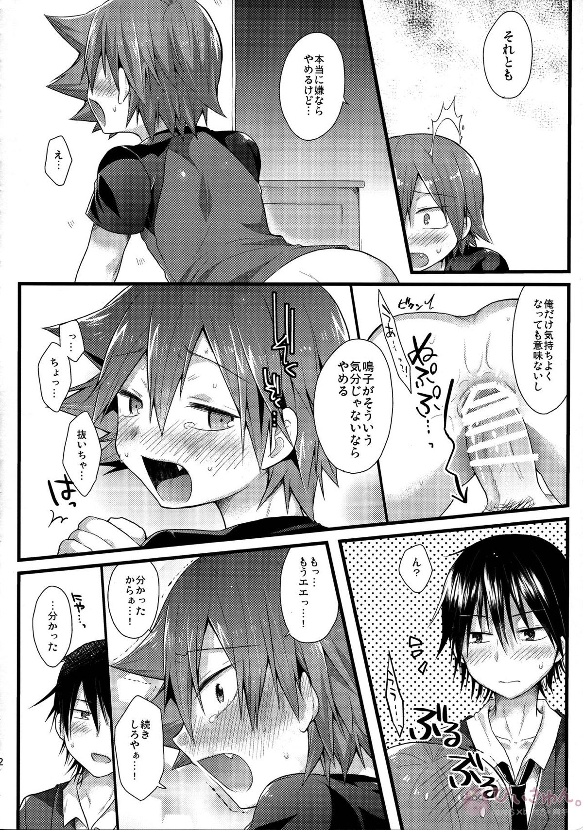 限界♥同棲生活【弱虫ペダル/今鳴】 page 23