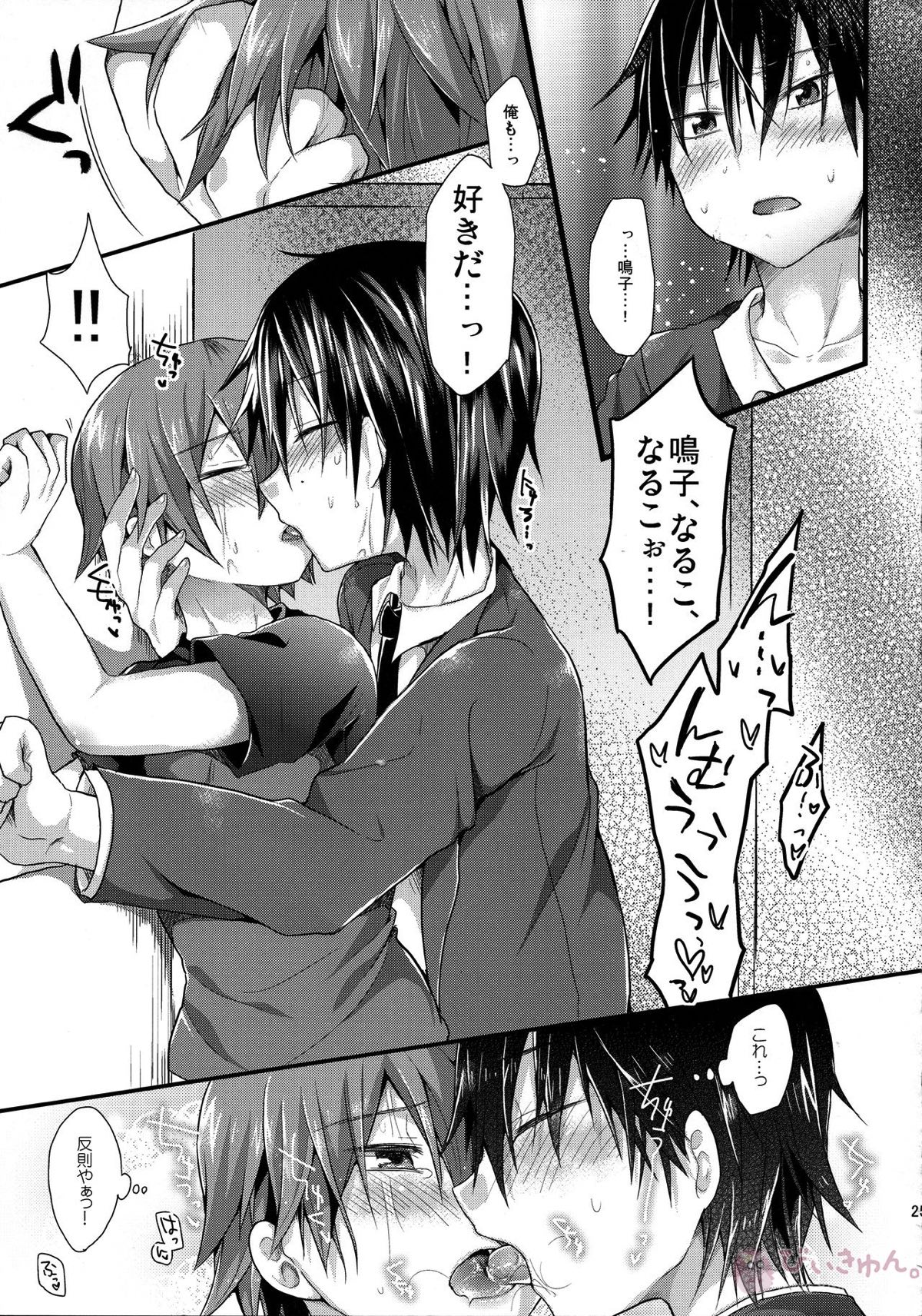 限界♥同棲生活【弱虫ペダル/今鳴】 page 26