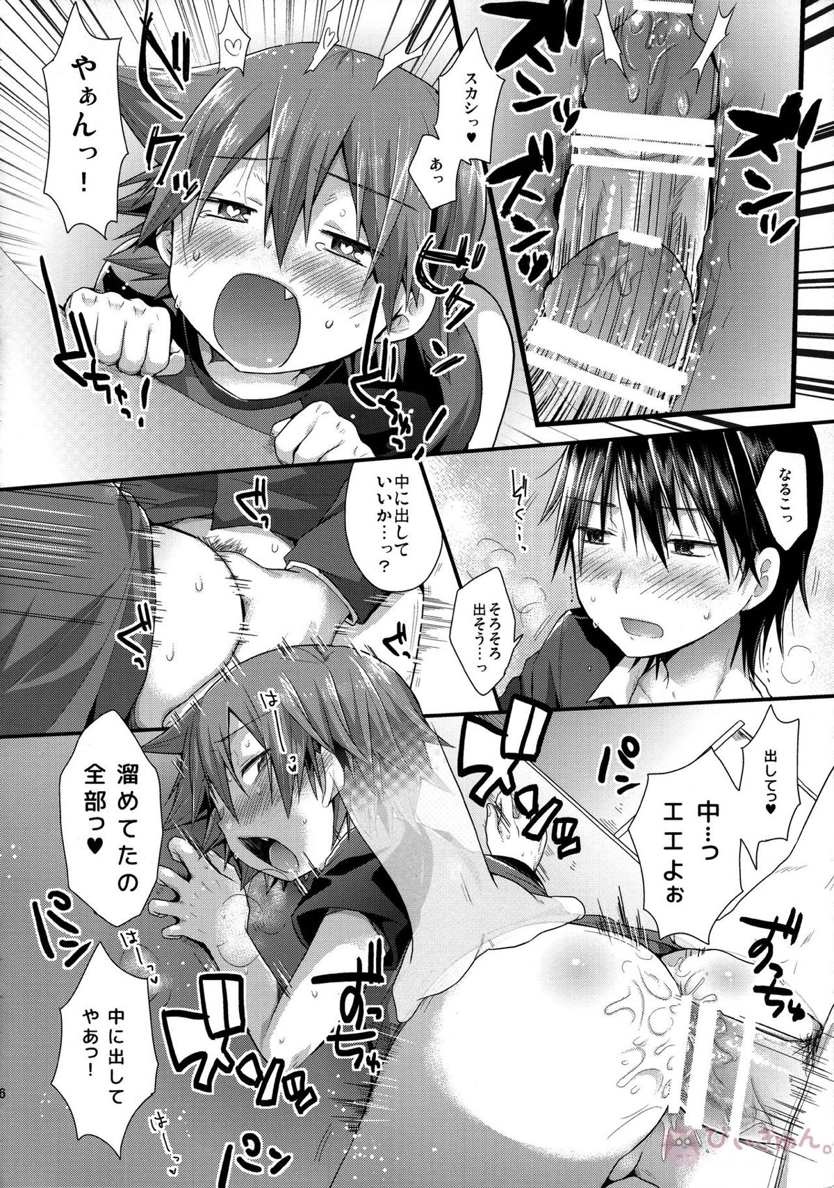 限界♥同棲生活【弱虫ペダル/今鳴】 page 27