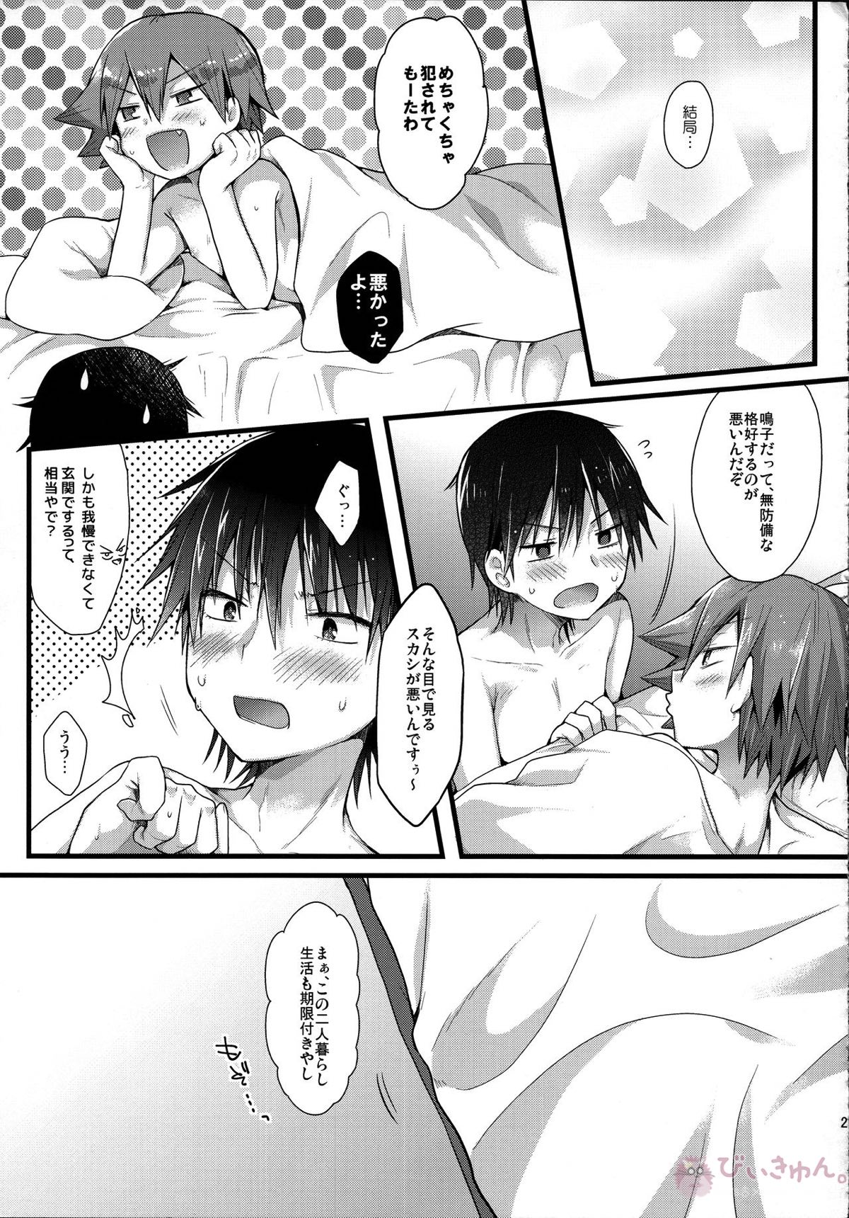 限界♥同棲生活【弱虫ペダル/今鳴】 page 30