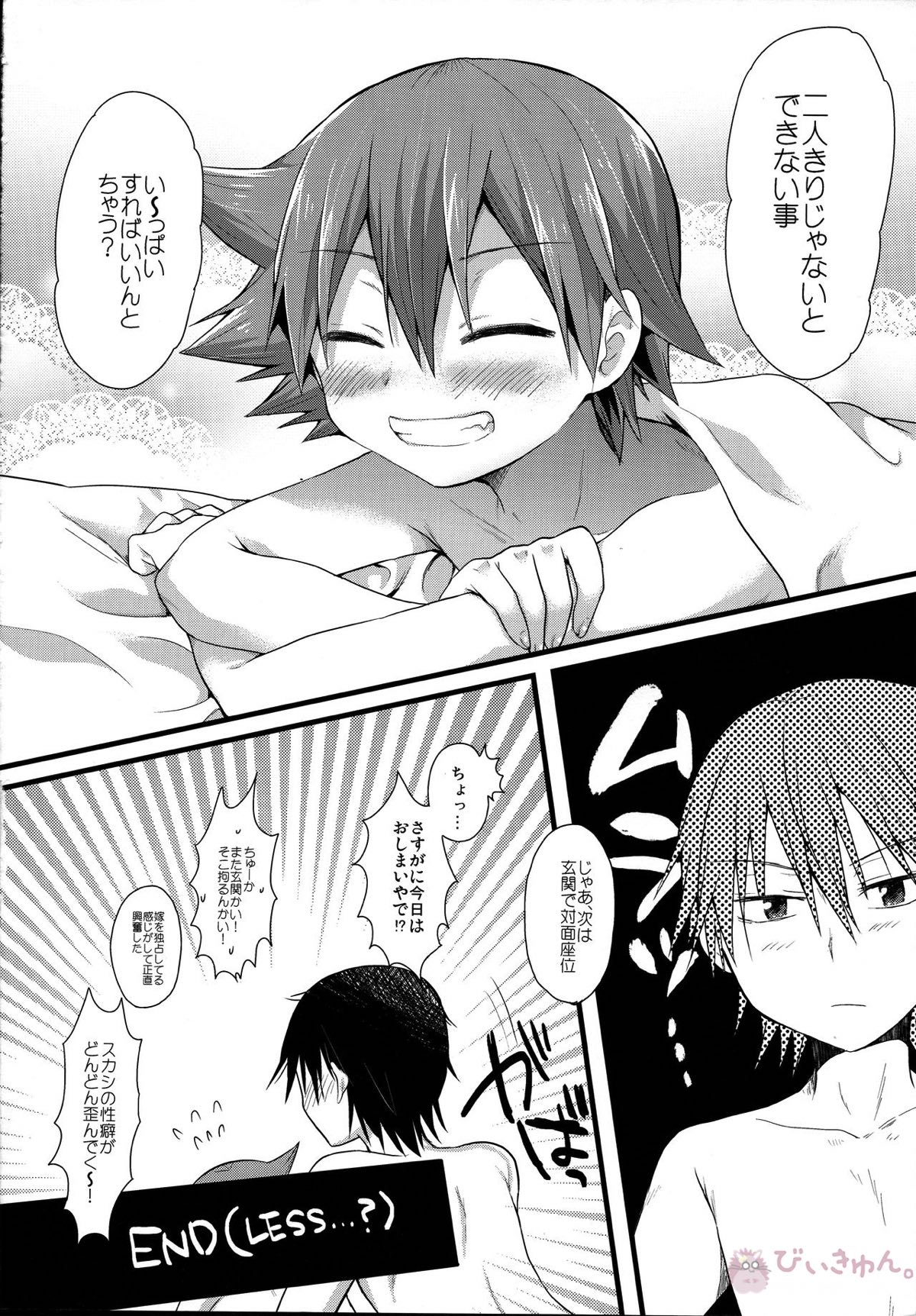 限界♥同棲生活【弱虫ペダル/今鳴】 page 31