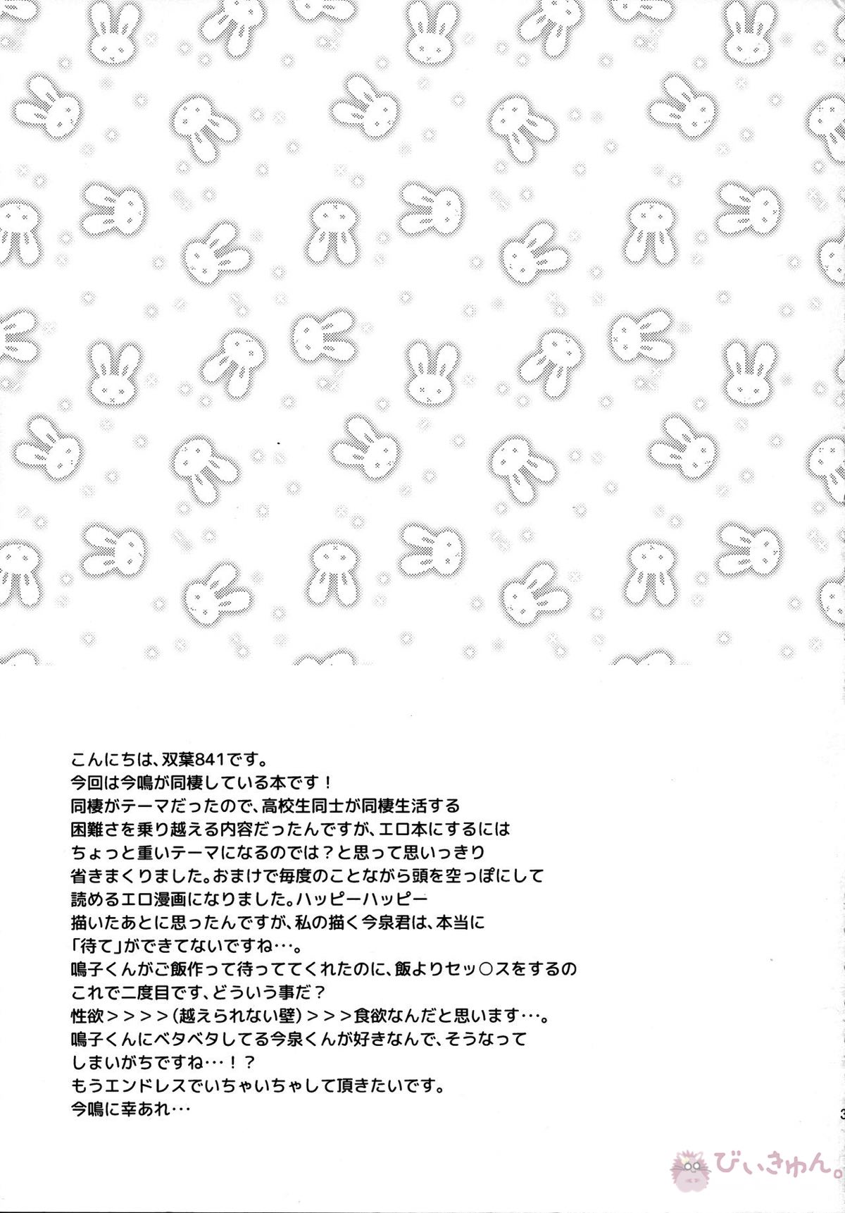 限界♥同棲生活【弱虫ペダル/今鳴】 page 32