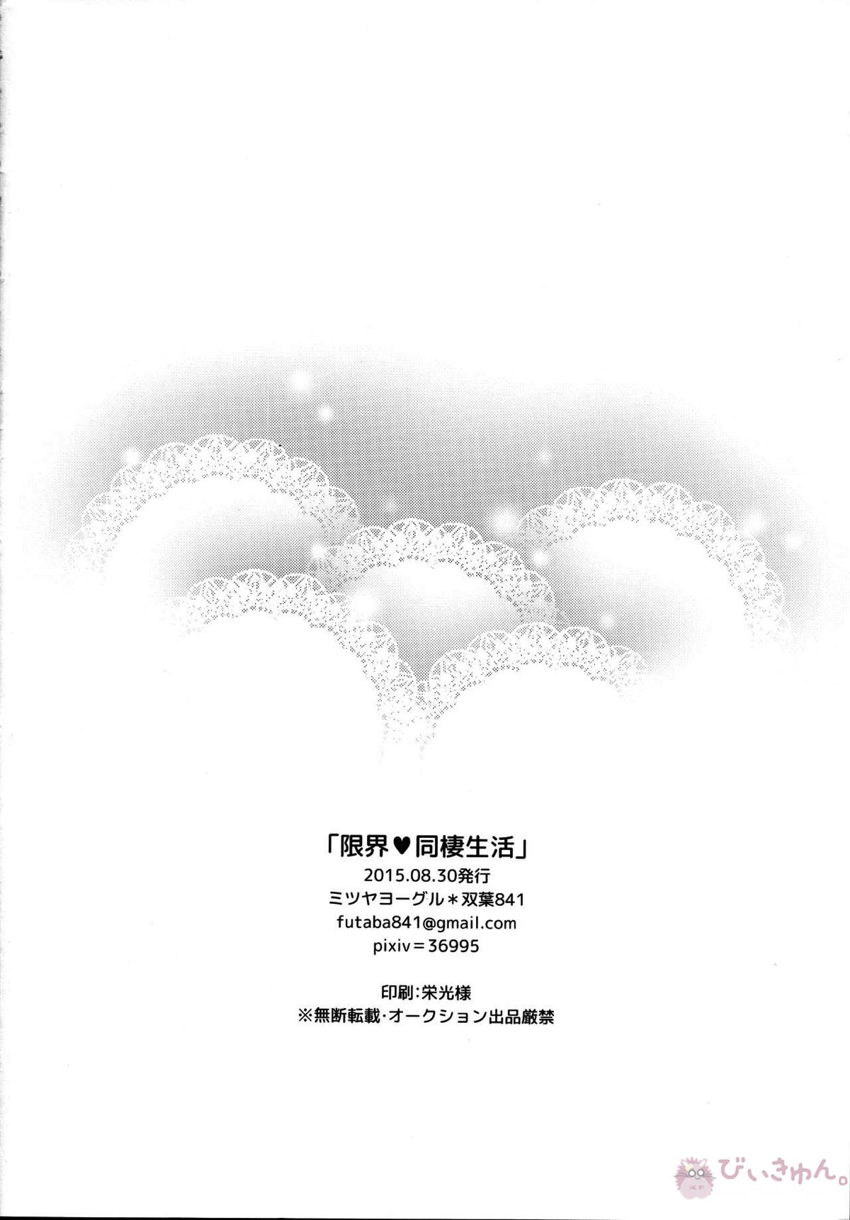 限界♥同棲生活【弱虫ペダル/今鳴】 page 33