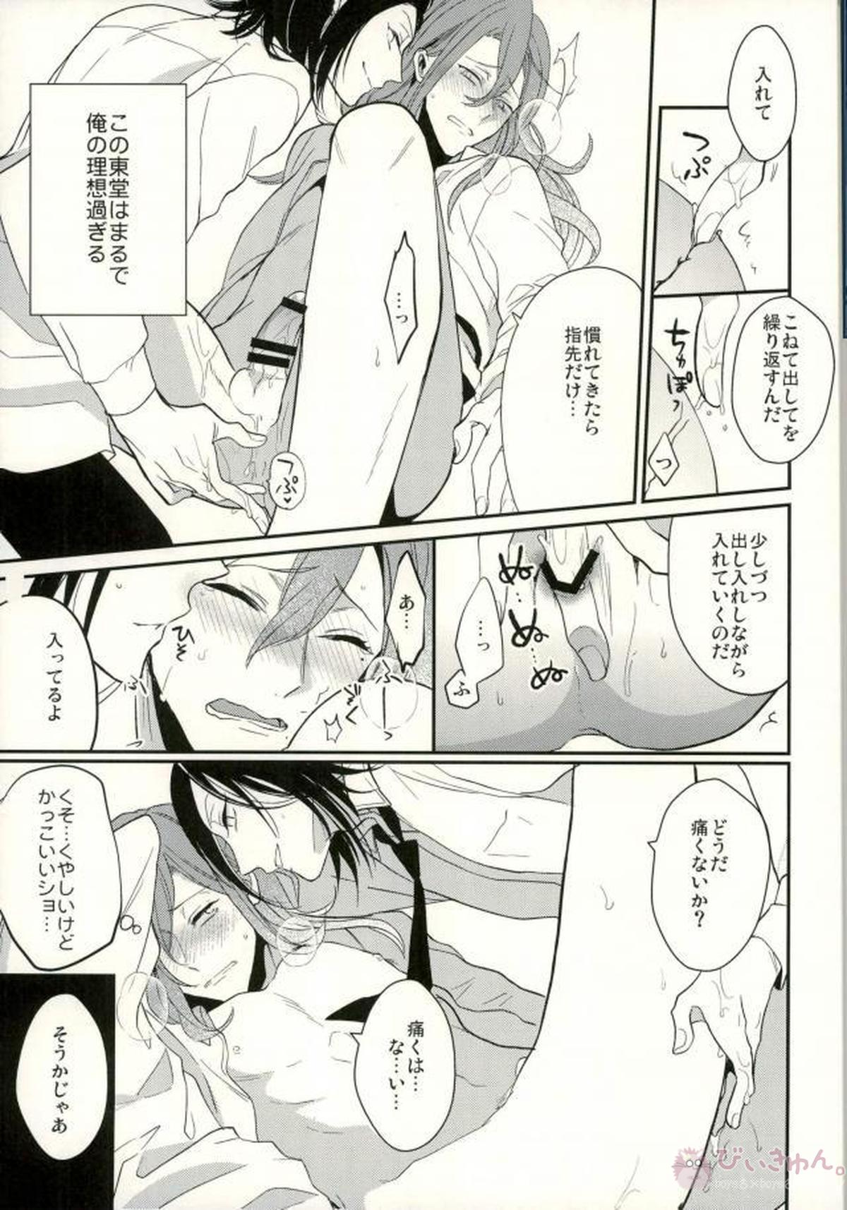 オトナはXXXすぎる【弱虫ペダル/東巻】 page 12