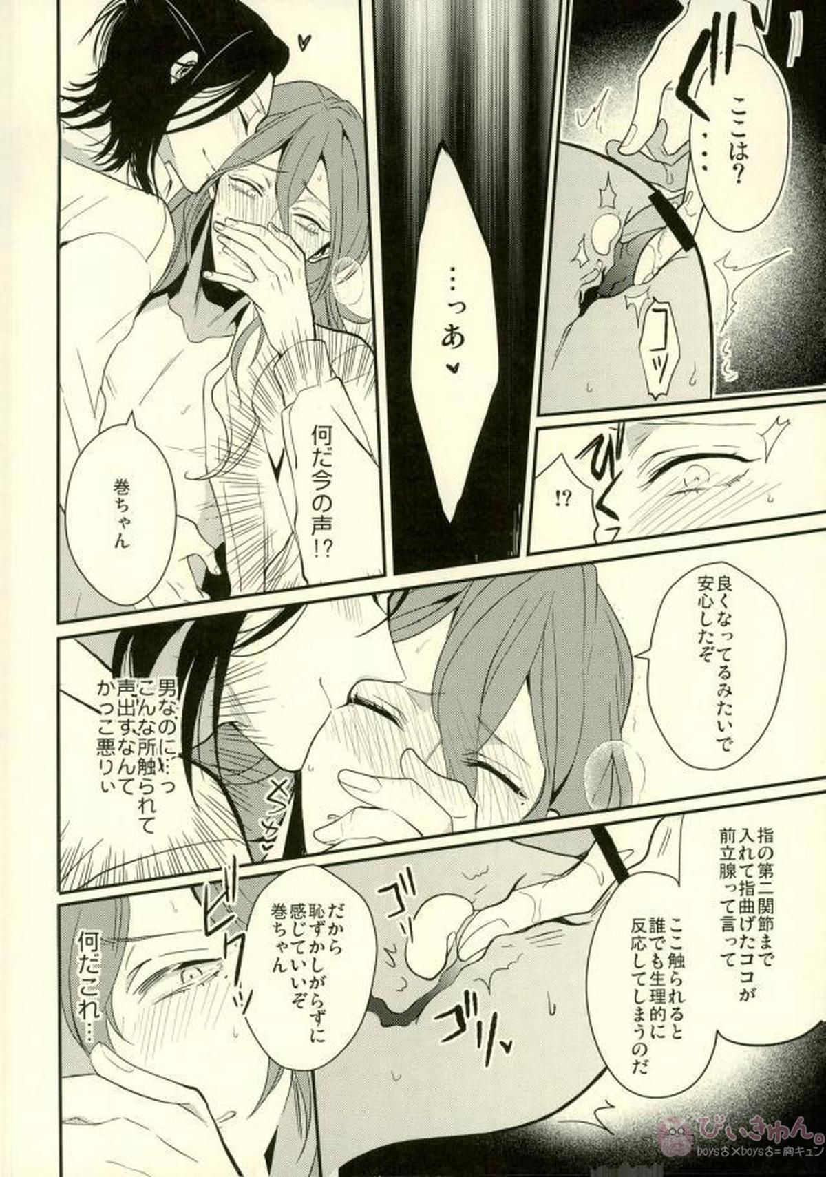 オトナはXXXすぎる【弱虫ペダル/東巻】 page 13