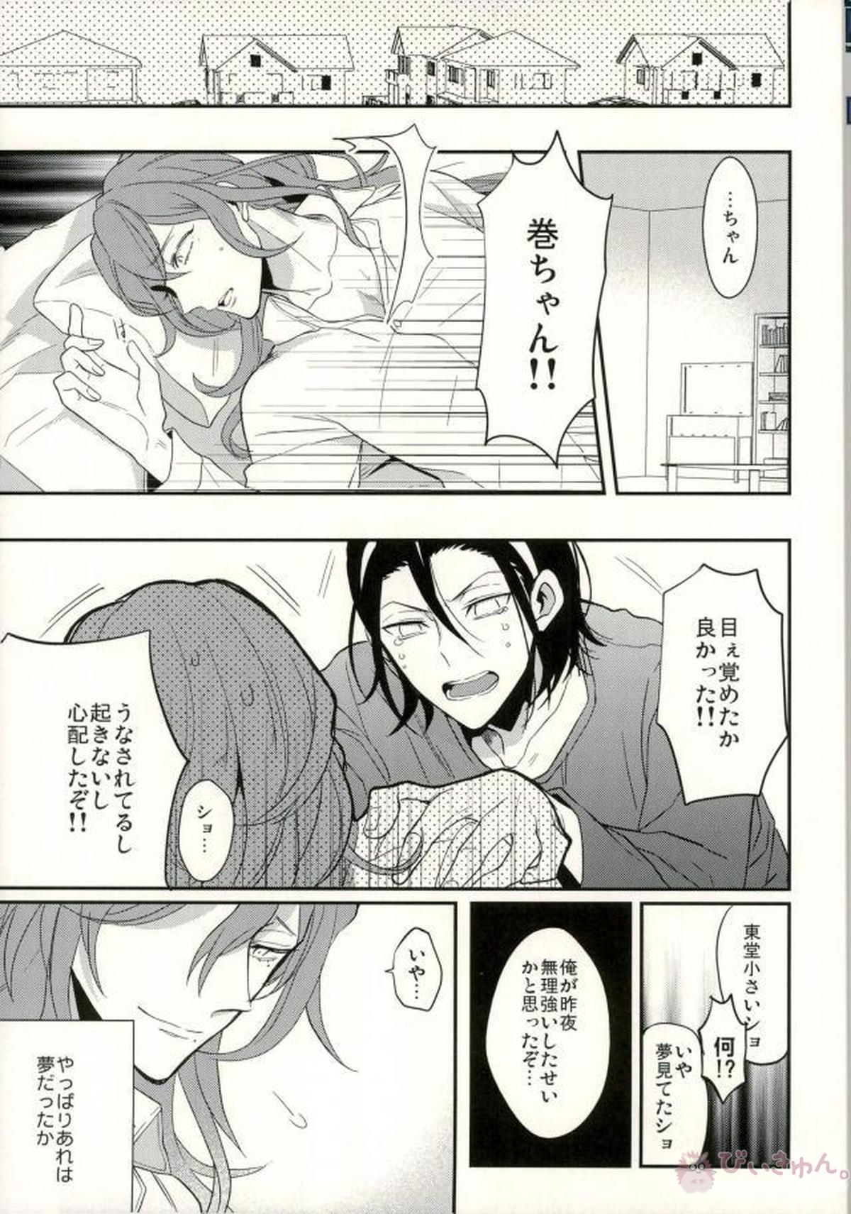 オトナはXXXすぎる【弱虫ペダル/東巻】 page 20