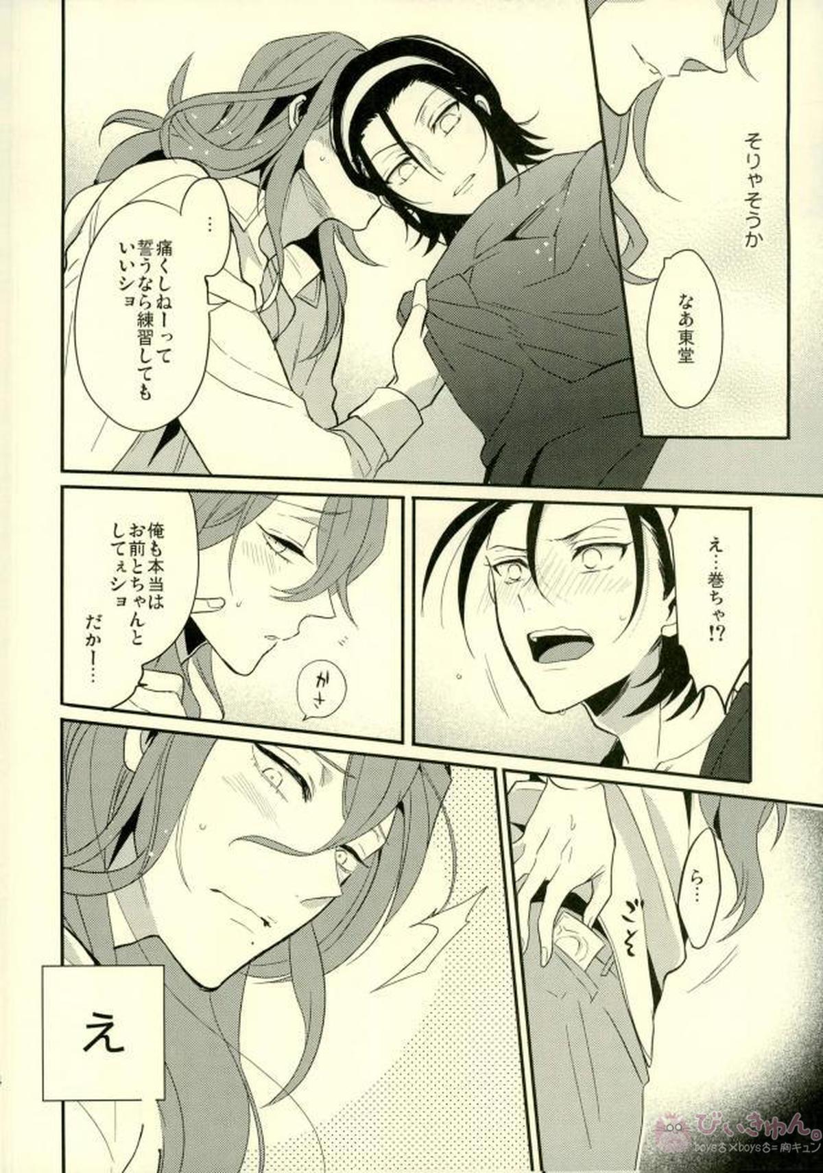 オトナはXXXすぎる【弱虫ペダル/東巻】 page 21