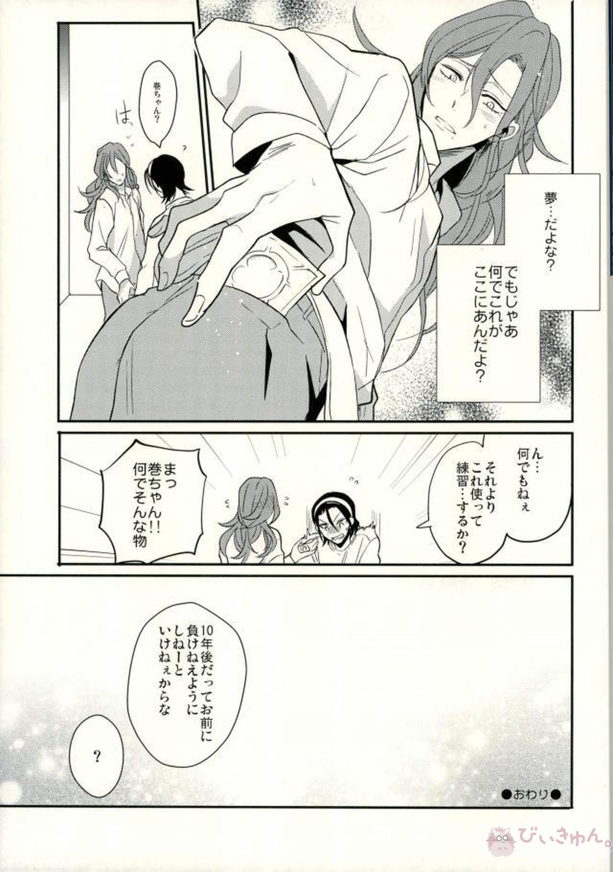 オトナはXXXすぎる【弱虫ペダル/東巻】 page 22