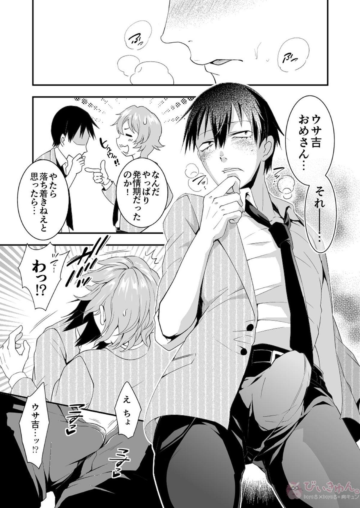 Rabbitrip【弱虫ペダル/新荒】 page 11