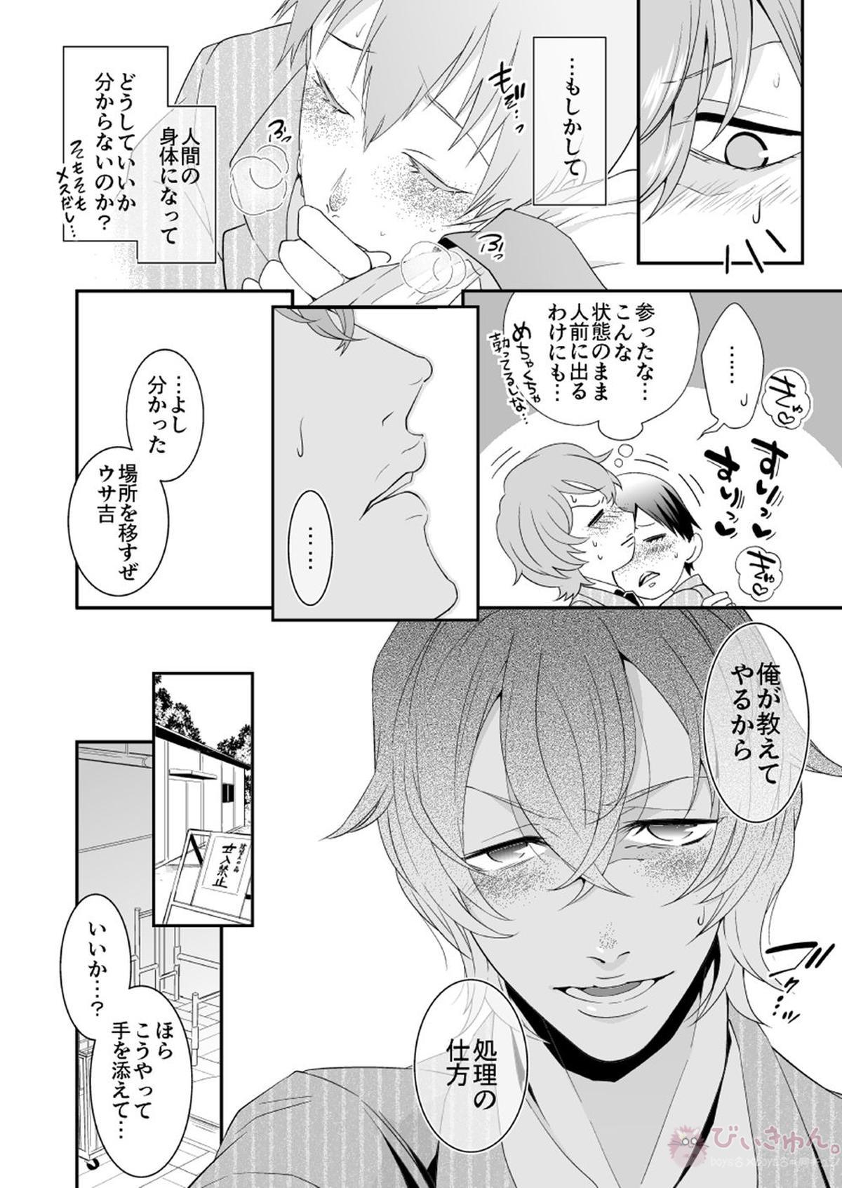 Rabbitrip【弱虫ペダル/新荒】 page 12