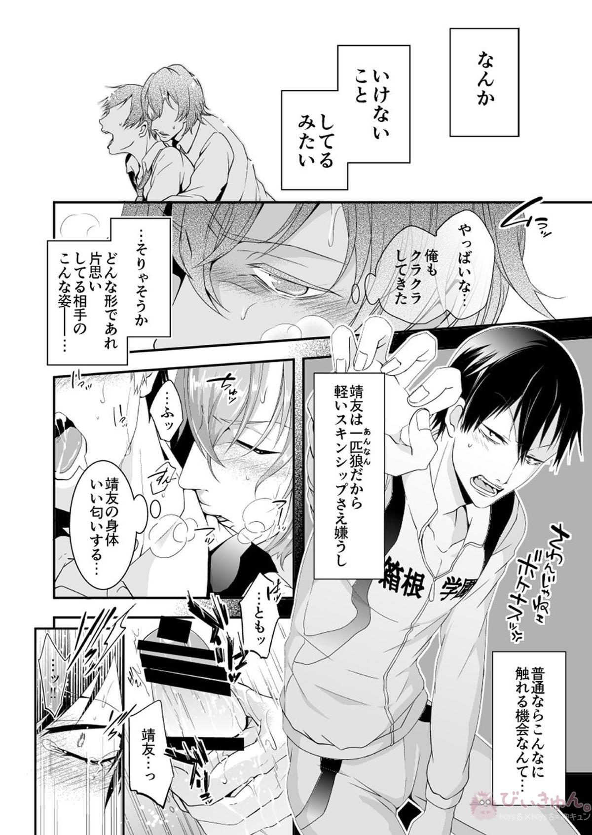 Rabbitrip【弱虫ペダル/新荒】 page 14