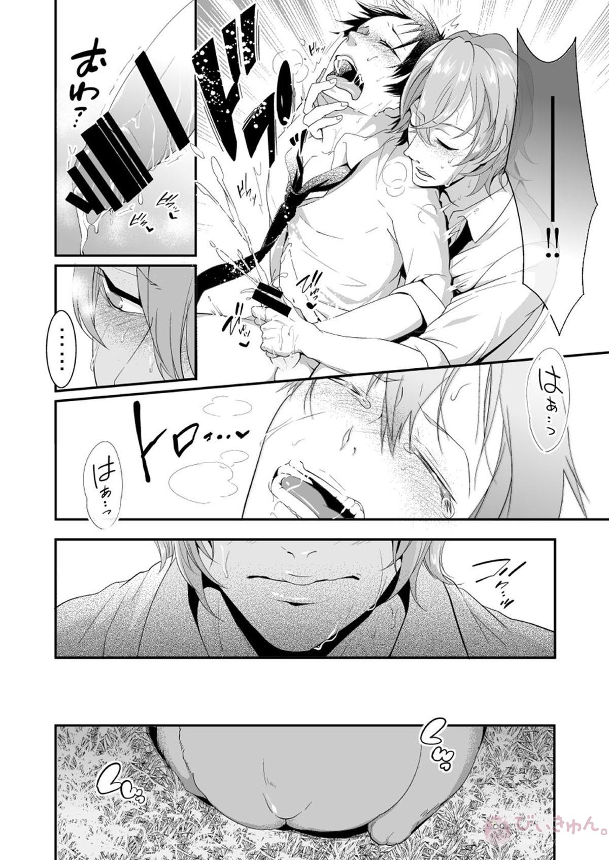 Rabbitrip【弱虫ペダル/新荒】 page 15