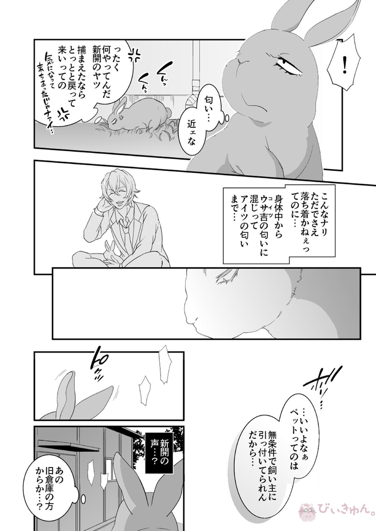 Rabbitrip【弱虫ペダル/新荒】 page 16