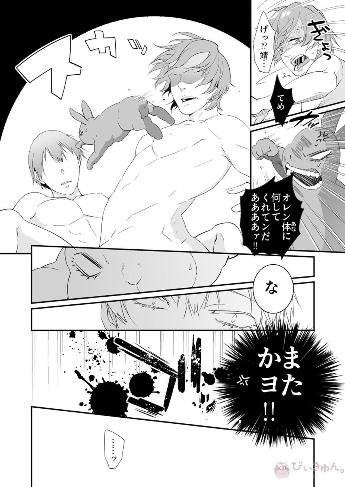 Rabbitrip【弱虫ペダル/新荒】 page 18