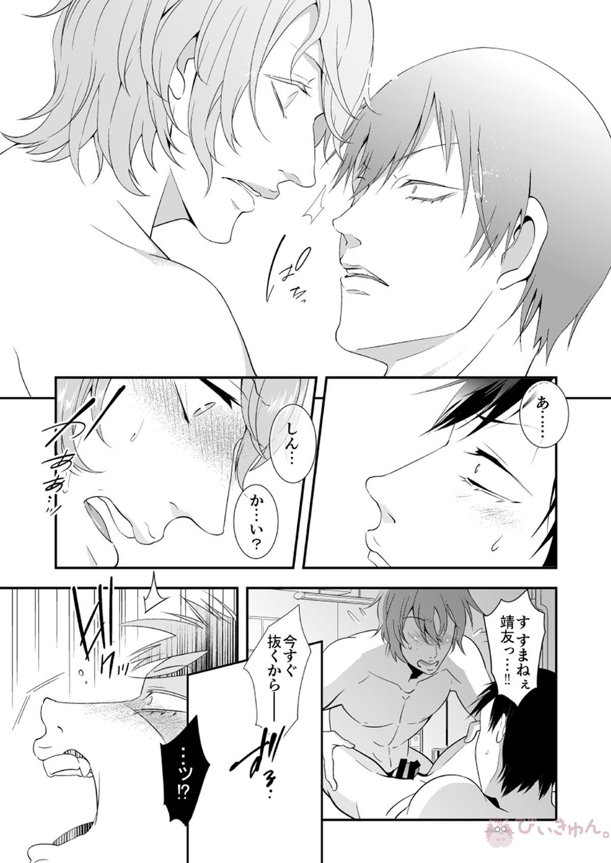 Rabbitrip【弱虫ペダル/新荒】 page 19