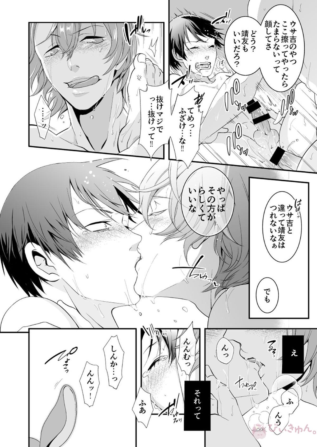 Rabbitrip【弱虫ペダル/新荒】 page 22
