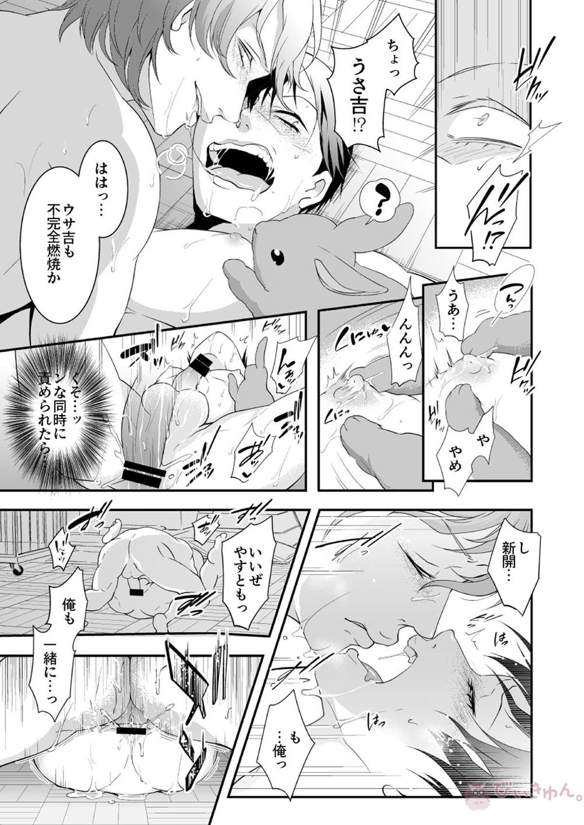 Rabbitrip【弱虫ペダル/新荒】 page 23