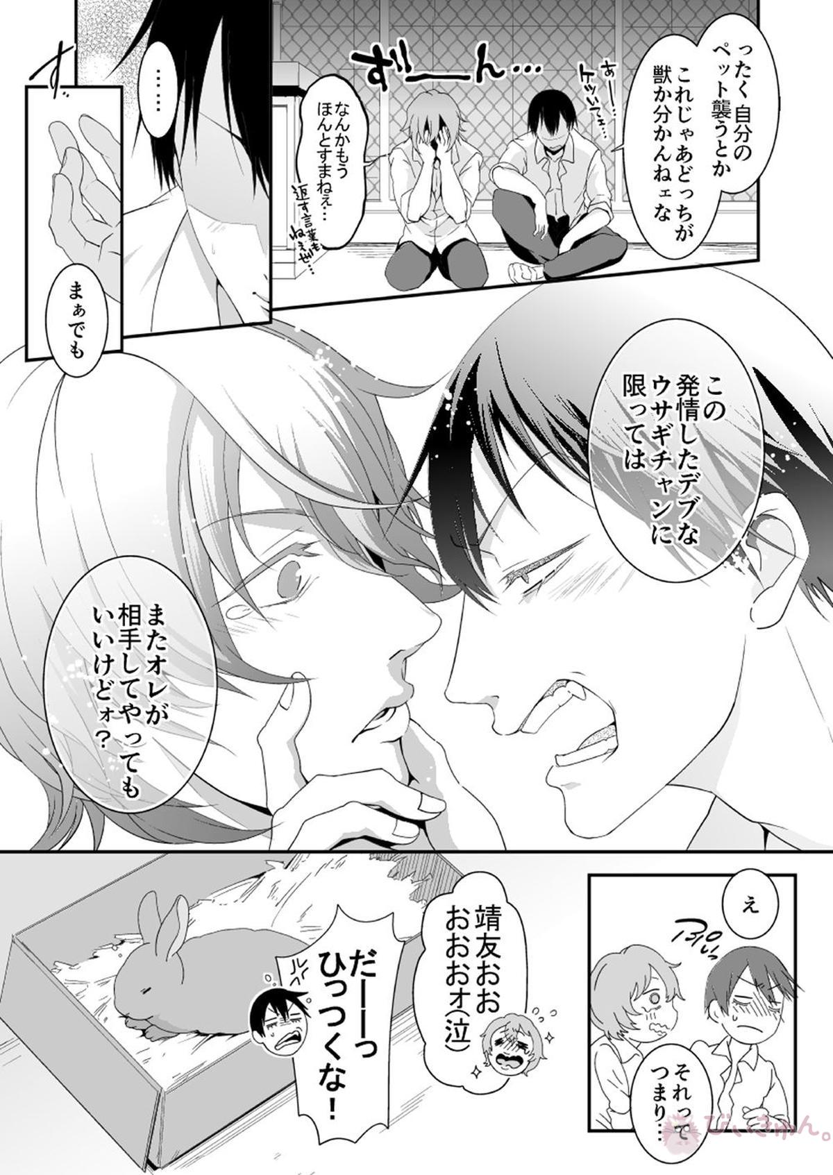Rabbitrip【弱虫ペダル/新荒】 page 25