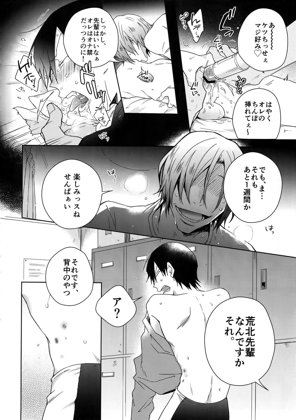 揺籃のうた【弱虫ペダル/モブ荒】 page 11
