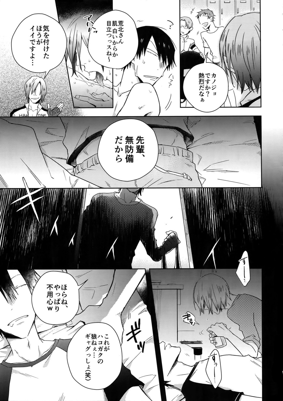 揺籃のうた【弱虫ペダル/モブ荒】 page 12