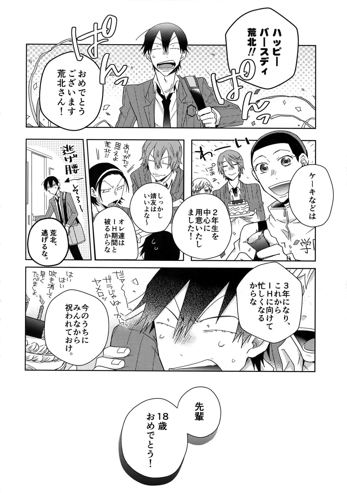 揺籃のうた【弱虫ペダル/モブ荒】 page 15